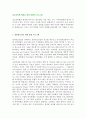 (청소년비행예방프로그램) 일반,위험,비행청소년을 위한 통합프로그램 - 일반 청소년 통합 프로그램, 위험청소년, 비행 청소년 통합 프로그램 2페이지