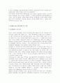 (청소년비행예방프로그램) 일반,위험,비행청소년을 위한 통합프로그램 - 일반 청소년 통합 프로그램, 위험청소년, 비행 청소년 통합 프로그램 4페이지