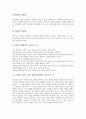 [눈][안구]눈(안구) 수정체질환(백내장), 눈(안구) 방수 관련 질환(녹내장)의 교육적 조치, 눈(안구) 망막질환, 눈(안구) 각막질환의 교육적 조치, 눈(안구) 중막질환의 교육적 조치, 눈(안구) 외안근의 교육적 조치 4페이지