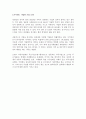 글로벌 경제위기의 해결안 가업형 기업 2페이지
