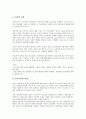 UN아동권리협약(국제연합아동권리협약, 유엔아동권리협약)의 의의, UN아동권리협약(국제연합아동권리협약, 유엔아동권리협약) 기구, UN아동권리협약(국제연합아동권리협약, 유엔아동권리협약) 정치권, 특별보호 18페이지