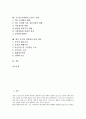 [공기업 민영화][공기업][민영화]공기업 민영화의 연혁, 공기업 민영화의 특징, 공기업 민영화의 의의, 공기업 민영화의 애로사항, 공기업 민영화의 문제점, 공기업 민영화의 프랑스 사례, 공기업 민영화 대처 방안 2페이지
