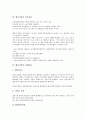 [벤처기업 관리][벤처기업][벤처][경영관리][특허관리][인사관리][회계관리]벤처기업의 경영관리, 벤처기업의 특허관리, 벤처기업의 인사관리, 벤처기업의 회계관리, 벤처기업의 세무관리, 벤처기업의 마케팅관리 7페이지