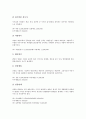 [벤처기업 관리][벤처기업][벤처][경영관리][특허관리][인사관리][회계관리]벤처기업의 경영관리, 벤처기업의 특허관리, 벤처기업의 인사관리, 벤처기업의 회계관리, 벤처기업의 세무관리, 벤처기업의 마케팅관리 9페이지