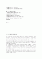 벤처기업의 인사임금제도, 벤처기업의 소득공제제도, 벤처기업의 기술평가제도, 벤처기업의 세제지원제도, 벤처기업의 창업지원제도, 벤처기업의 집적시설지정제도, 벤처기업의 엔젤제도, 벤처기업의 확인제도 분석 4페이지