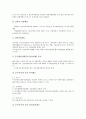 벤처기업의 인사임금제도, 벤처기업의 소득공제제도, 벤처기업의 기술평가제도, 벤처기업의 세제지원제도, 벤처기업의 창업지원제도, 벤처기업의 집적시설지정제도, 벤처기업의 엔젤제도, 벤처기업의 확인제도 분석 18페이지