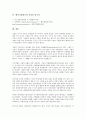 [벤처기업평가][벤처기업][벤처기업평가 절차][벤처기업평가 등급][벤처기업평가 조직구성]벤처기업평가의 절차, 벤처기업평가의 등급, 벤처기업평가의 조직구성, 벤처기업평가의 옵션, 벤처기업평가 신청과 접수처 10페이지
