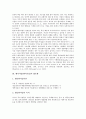 벤처사업(벤처기업)의 특성, 벤처사업(벤처기업)의 협동화, 벤처사업(벤처기업)의 세금상식, 벤처사업(벤처기업)의 기업가자세, 벤처사업(벤처기업)의 투자분석방법, 향후 벤처사업(벤처기업)의 내실화 방안 분석 5페이지