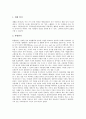 벤처사업(벤처기업)의 특성, 벤처사업(벤처기업)의 협동화, 벤처사업(벤처기업)의 세금상식, 벤처사업(벤처기업)의 기업가자세, 벤처사업(벤처기업)의 투자분석방법, 향후 벤처사업(벤처기업)의 내실화 방안 분석 12페이지