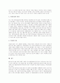 벤처사업(벤처기업)의 특성, 벤처사업(벤처기업)의 협동화, 벤처사업(벤처기업)의 세금상식, 벤처사업(벤처기업)의 기업가자세, 벤처사업(벤처기업)의 투자분석방법, 향후 벤처사업(벤처기업)의 내실화 방안 분석 14페이지