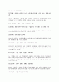 [창업전략][창업][프랜차이즈 창업전략][인터넷기업 창업전략][벤처기업 창업전략][소자본점포 창업전략]프랜차이즈의 창업전략, 인터넷기업의 창업전략, 벤처기업의 창업전략, 소자본점포(소자본, 소점포) 창업전략 9페이지