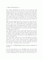 [아시아][동북아시아][동남아시아][아시아태평양][아태][중앙아시아][동북아]동북아시아, 동남아시아, 아시아태평양(아태), 중앙아시아 분석(아시아, 동북아시아, 동남아시아, 아시아태평양, 아태, 중앙아시아) 5페이지