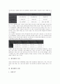 [생산계획][생산계획 정의][생산계획 단계][생산계획 내용][생산계획 전략][생산][제조]생산계획의 정의, 생산계획의 단계, 생산계획의 내용, 생산계획의 전략 분석(생산계획, 생산, 생산계획 단계, 생산계획 내용) 3페이지
