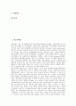[생산][생산마케팅][생산자동화][생산시스템][생산방식][마케팅][자동화][시스템]생산마케팅, 생산자동화, 생산시스템, 생산방식 분석(생산, 생산마케팅, 생산자동화, 생산시스템, 생산방식, 마케팅, 자동화,시스템) 2페이지