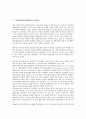 [정보화][손해보험사위험관리]손해보험사위험관리의 정보화, 자원봉사업무관리의 정보화, 기업인적자원관리의 정보화, 부동산업무관리의 정보화, 인터넷이용통계관리의 정보화, 고래자원관리의 정보화 분석 2페이지