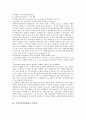 [정보화][손해보험사위험관리]손해보험사위험관리의 정보화, 자원봉사업무관리의 정보화, 기업인적자원관리의 정보화, 부동산업무관리의 정보화, 인터넷이용통계관리의 정보화, 고래자원관리의 정보화 분석 7페이지