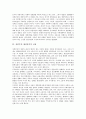 자본주의 생산양식의 의미, 자본주의 생산양식의 특징, 자본주의 생산양식의 신용, 자본주의 생산양식의 위계, 자본주의 생산양식 과학적 관리, 자본주의 생산양식 경쟁과 노동조직, 자본주의 생산양식 잉여가치 6페이지