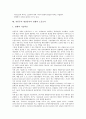 자본주의 생산양식의 의미, 자본주의 생산양식의 특징, 자본주의 생산양식의 신용, 자본주의 생산양식의 위계, 자본주의 생산양식 과학적 관리, 자본주의 생산양식 경쟁과 노동조직, 자본주의 생산양식 잉여가치 12페이지