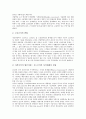 자본주의 생산양식의 의미, 자본주의 생산양식의 특징, 자본주의 생산양식의 신용, 자본주의 생산양식의 위계, 자본주의 생산양식 과학적 관리, 자본주의 생산양식 경쟁과 노동조직, 자본주의 생산양식 잉여가치 14페이지