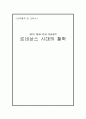 르네상스시대의 철학 1페이지