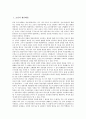 [조선][조선 생산배경][조선 농업생산][조선 농서][조선 능금생산][조선 토지생산][조선 노동생산]조선의 생산배경, 조선의 농업생산, 조선의 농서, 조선의 능금생산, 조선의 토지생산, 조선의 노동생산 분석 2페이지