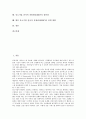 중소기업 전사적 자원관리(ERP)의 정의, 성격, 중소기업 전사적 자원관리(ERP)의 성공요인, 목적, 중소기업 전사적 자원관리(ERP)의 컴포넌트, 장단점, 향후 중소기업 전사적 자원관리(ERP)의 정책 방향 분석 2페이지