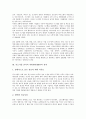 중소기업 전사적 자원관리(ERP)의 정의, 성격, 중소기업 전사적 자원관리(ERP)의 성공요인, 목적, 중소기업 전사적 자원관리(ERP)의 컴포넌트, 장단점, 향후 중소기업 전사적 자원관리(ERP)의 정책 방향 분석 4페이지