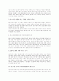 중소기업 전사적 자원관리(ERP)의 정의, 성격, 중소기업 전사적 자원관리(ERP)의 성공요인, 목적, 중소기업 전사적 자원관리(ERP)의 컴포넌트, 장단점, 향후 중소기업 전사적 자원관리(ERP)의 정책 방향 분석 5페이지