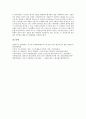 중소기업 전사적 자원관리(ERP)의 정의, 성격, 중소기업 전사적 자원관리(ERP)의 성공요인, 목적, 중소기업 전사적 자원관리(ERP)의 컴포넌트, 장단점, 향후 중소기업 전사적 자원관리(ERP)의 정책 방향 분석 11페이지