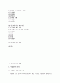 [중소벤처기업][중소기업][벤처기업][중소벤처기업 창업][중소벤처기업 조세][중소벤처기업 판로지원][중소벤처기업 육성]중소벤처기업 창업, 중소벤처기업 조세, 중소벤처기업 판로지원, 중소벤처기업 육성 분석 2페이지