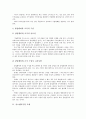[중소벤처기업][중소기업][벤처기업][중소벤처기업 창업][중소벤처기업 조세][중소벤처기업 판로지원][중소벤처기업 육성]중소벤처기업 창업, 중소벤처기업 조세, 중소벤처기업 판로지원, 중소벤처기업 육성 분석 5페이지