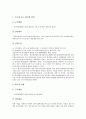 [중소벤처기업][중소기업][벤처기업][중소벤처기업 창업][중소벤처기업 조세][중소벤처기업 판로지원][중소벤처기업 육성]중소벤처기업 창업, 중소벤처기업 조세, 중소벤처기업 판로지원, 중소벤처기업 육성 분석 6페이지