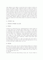 [지역생산][지역][생산][경제]지역생산의 지표, 지역생산의 지역경제, 지역생산의 선행연구, 지역생산의 동향, 지역생산의 금융시장, 지역생산의 경기순환, 지역생산의 디지털STB, 향후 지역생산의 제고 방향 분석 4페이지