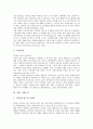 [기업조직][기업][조직][한국 기업조직][미국 기업조직][일본 기업조직][영국 기업조직][한국][미국][일본][영국]한국 기업조직, 미국 기업조직, 일본 기업조직, 영국 기업조직 분석(기업조직, 기업, 조직, 한국) 7페이지