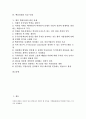 [핵심인재][인재][인사][핵심인재 중요성][핵심인재 성공요인][핵심인재 육성 사례][향후 핵심인재 발전 과제]핵심인재의 중요성, 핵심인재의 성공요인, 핵심인재의 육성 사례, 향후 핵심인재의 발전 과제 분석 2페이지