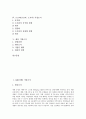[기업조직][기업][조직][지엠 기업조직][포스코][휴렛패커드][도요타][애플]GM(지엠) 기업조직, POSCO(포스코) 기업조직, HP(휴렛패커드) 기업조직, 도요타(토요타, 도요다) 기업조직, 애플 기업조직 분석 2페이지