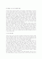 [기업조직][기업][조직][지엠 기업조직][포스코][휴렛패커드][도요타][애플]GM(지엠) 기업조직, POSCO(포스코) 기업조직, HP(휴렛패커드) 기업조직, 도요타(토요타, 도요다) 기업조직, 애플 기업조직 분석 10페이지
