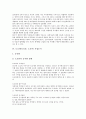 [기업조직][기업][조직][지엠 기업조직][포스코][휴렛패커드][도요타][애플]GM(지엠) 기업조직, POSCO(포스코) 기업조직, HP(휴렛패커드) 기업조직, 도요타(토요타, 도요다) 기업조직, 애플 기업조직 분석 13페이지