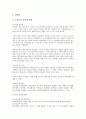 [기업조직][기업][조직][지엠 기업조직][포스코][휴렛패커드][도요타][애플]GM(지엠) 기업조직, POSCO(포스코) 기업조직, HP(휴렛패커드) 기업조직, 도요타(토요타, 도요다) 기업조직, 애플 기업조직 분석 15페이지