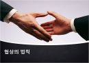 협상의 법칙 1페이지