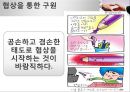 협상의 법칙 13페이지