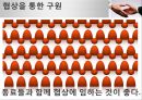 협상의 법칙 16페이지