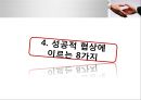 협상의 법칙 24페이지