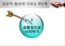 협상의 법칙 32페이지