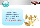 협상의 법칙 39페이지