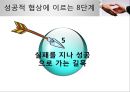 협상의 법칙 40페이지