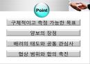 협상의 법칙 50페이지