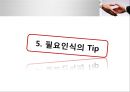 협상의 법칙 51페이지