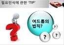 협상의 법칙 54페이지