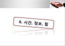 협상의 법칙 56페이지